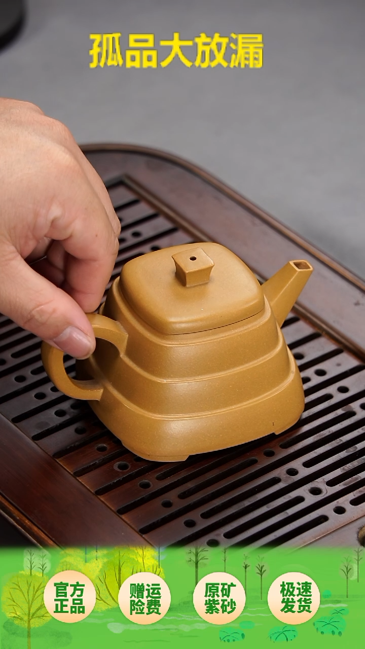 茶壶紫砂步步高升黄段230cc