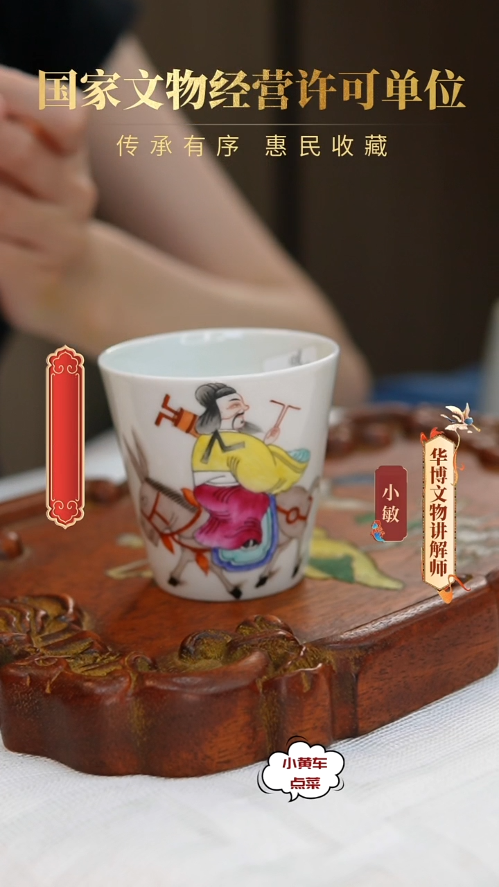 清杯166粉彩人物故事马蹄杯