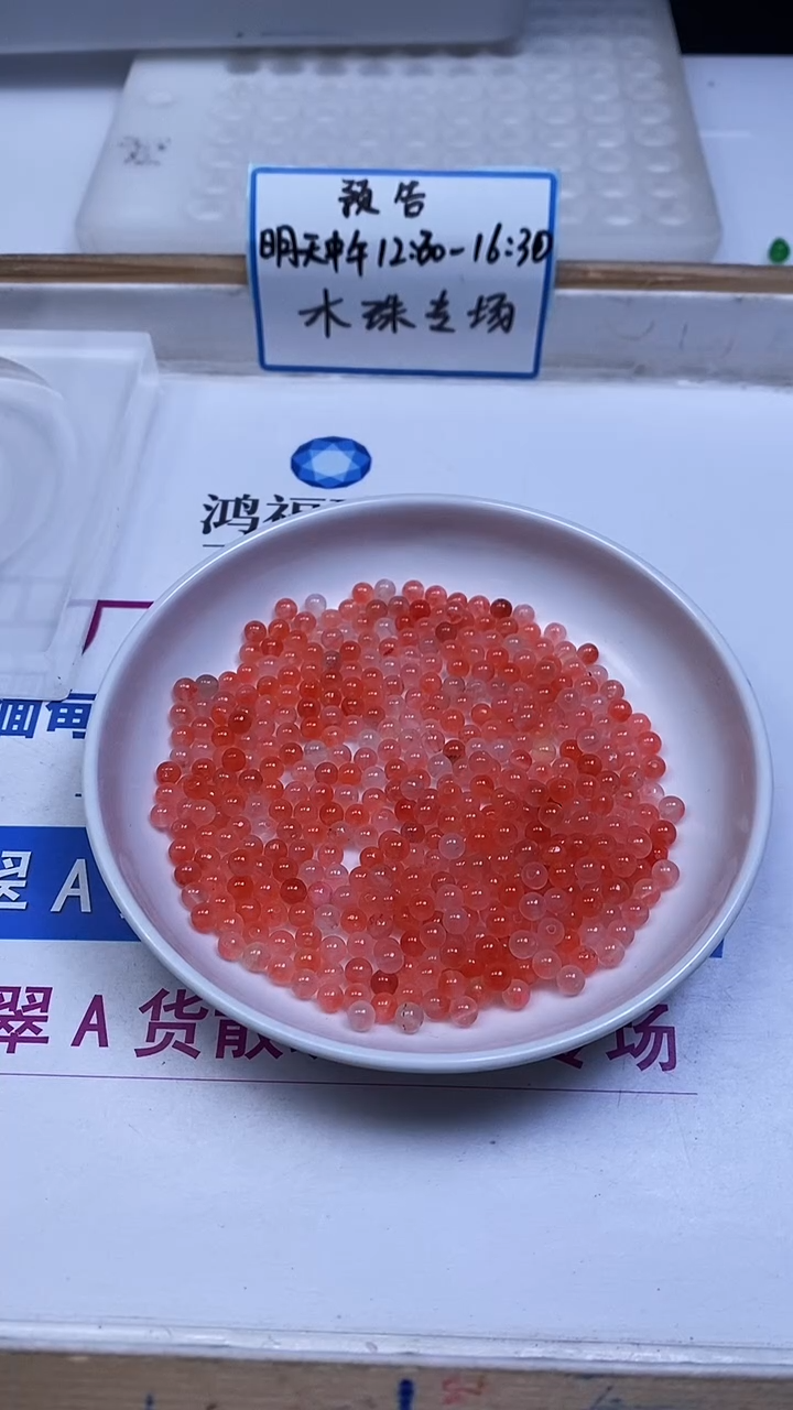 未镶嵌散珠玛瑙/玉髓M947 冰橘盐源4mm110个8元