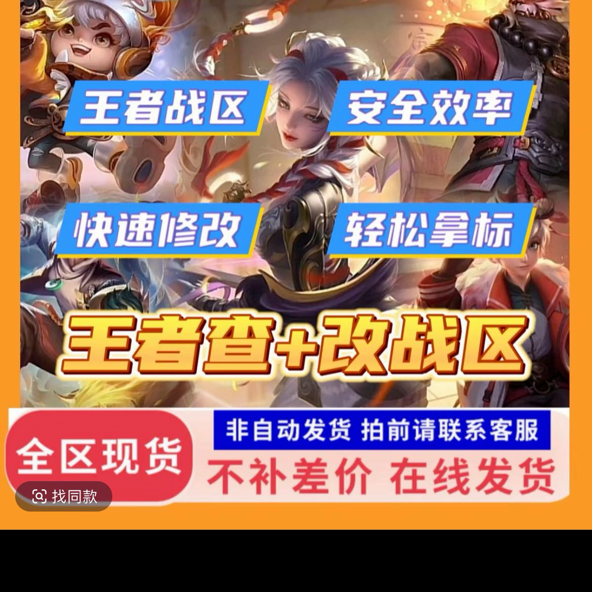 王者荣耀改战区荣耀战区修改无人区战力查询低分区拿省标拿金牌
