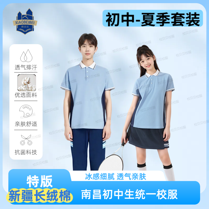  江西南昌市统一新款初中生校服夏季短袖运动服套装
