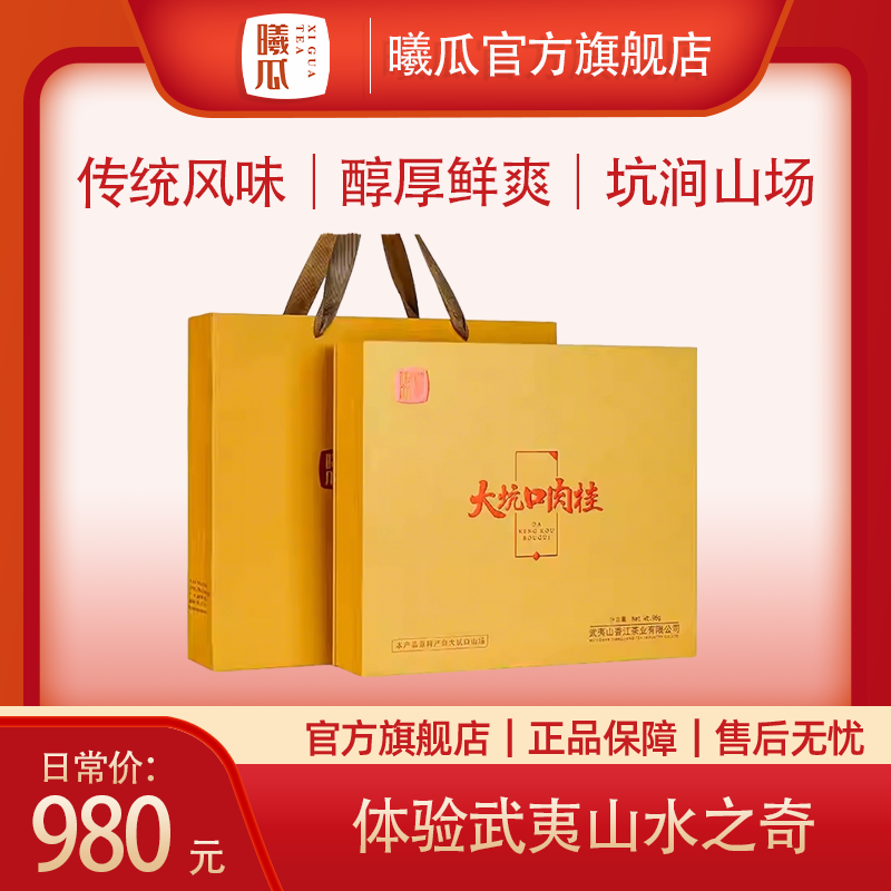 XIGUA/曦瓜大坑口肉桂小罐 品鉴 武夷岩茶 三坑两涧正岩肉桂