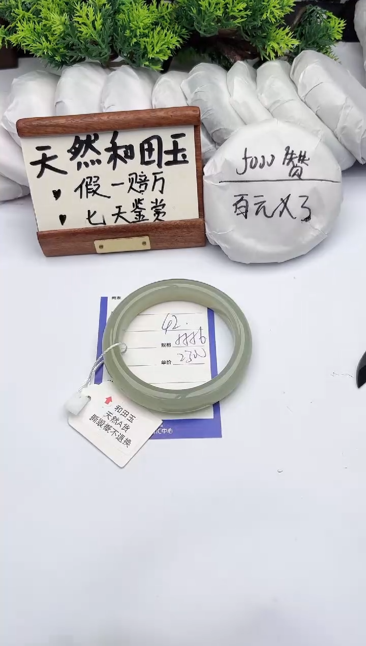 【闪购商品】和田玉未镶嵌手镯柯沛45