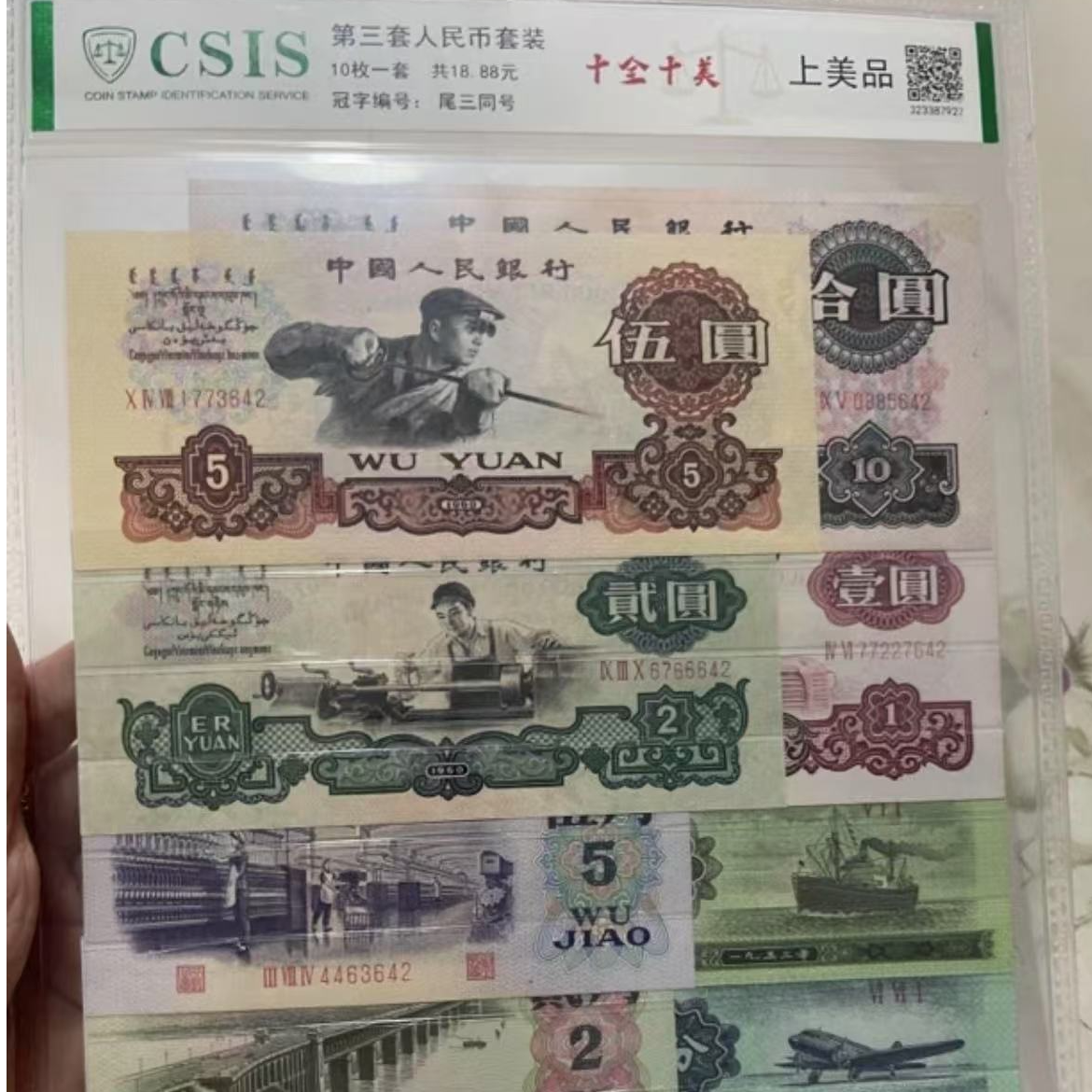 第三版退市纪念币  大全套号码随机