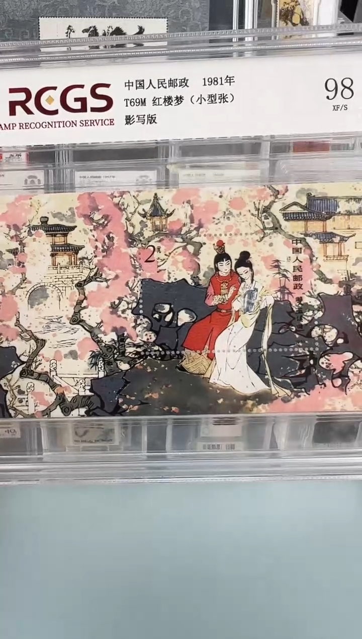 T69m红楼梦小型张