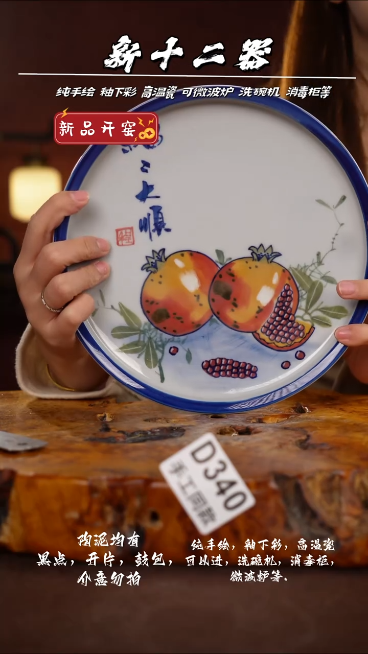D340新十二器瓷器