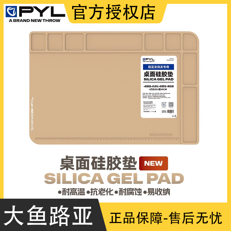 PYL大号硅胶垫路亚发烧友专用桌面改装垫柔软方便收纳分类优质