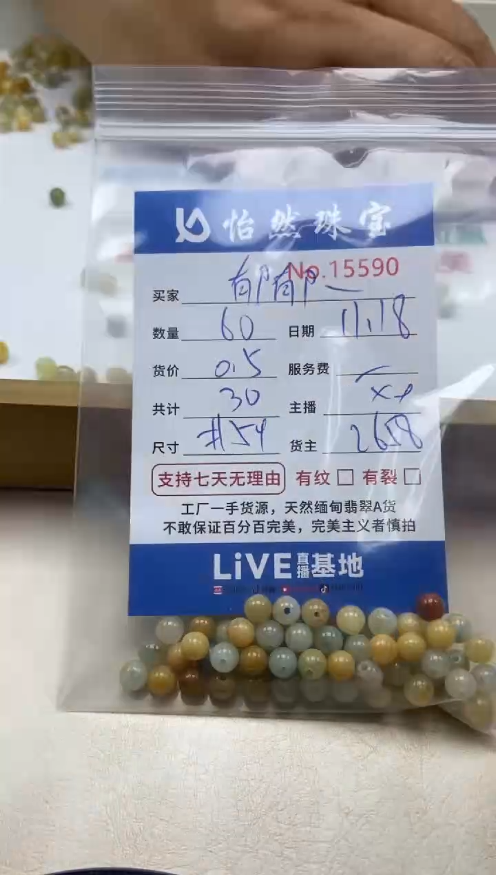 散珠翡翠郁**风单：15590