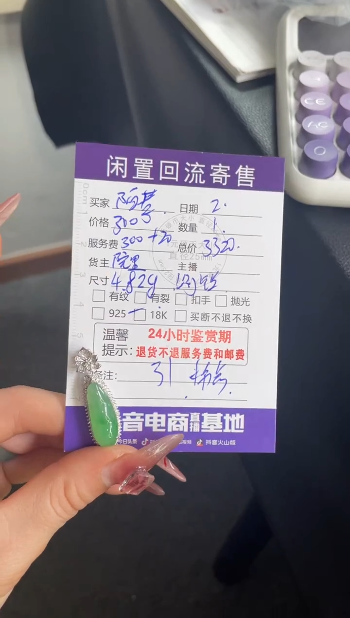 【闪购商品】翡翠颈饰18K金镶嵌挂件