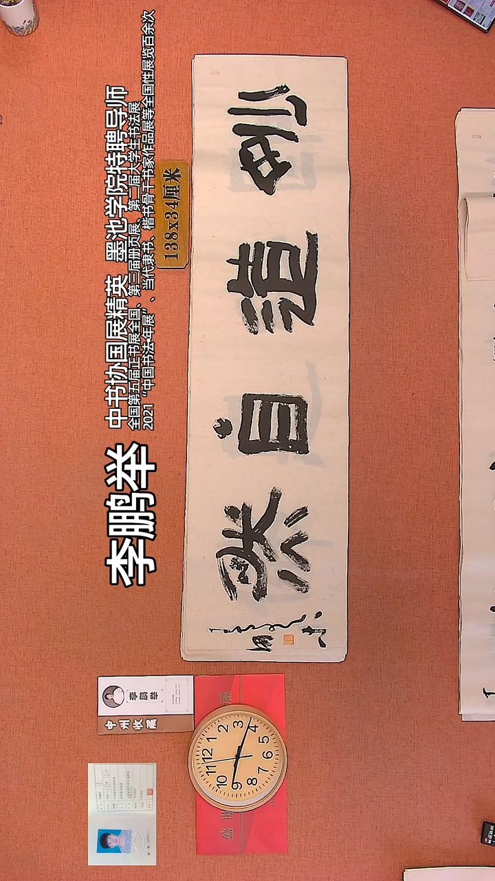 【闪购商品】书法67        李鹏举书法作品