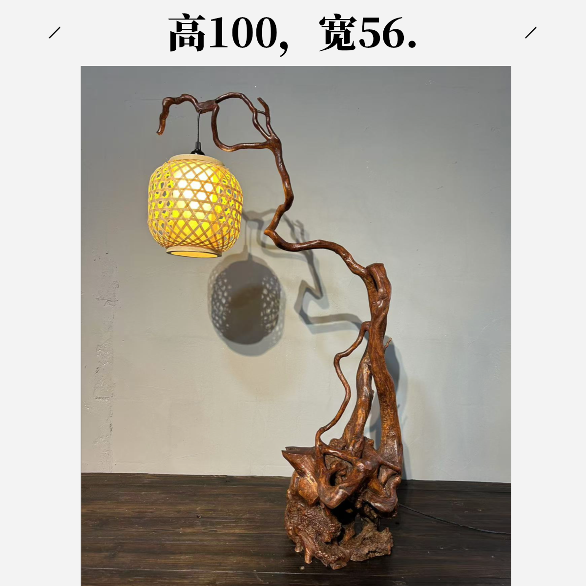 高100，宽56.皖南杜鹃根禅意氛围灯，茶室氛围造景灯！