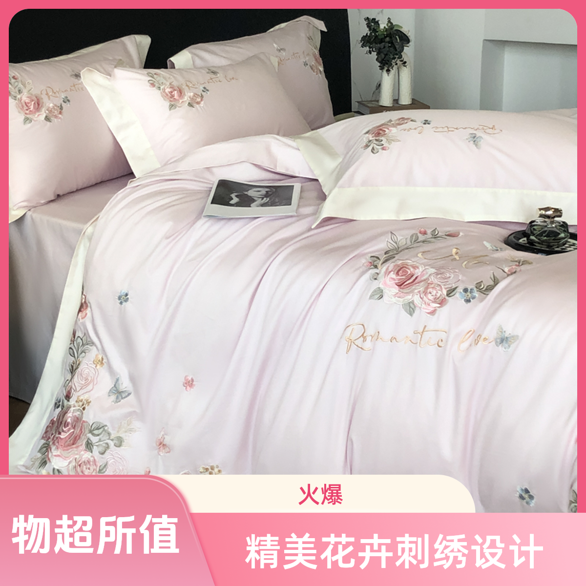 【花缦】清新花卉刺绣A类超柔长绒棉纯棉四件套全棉床