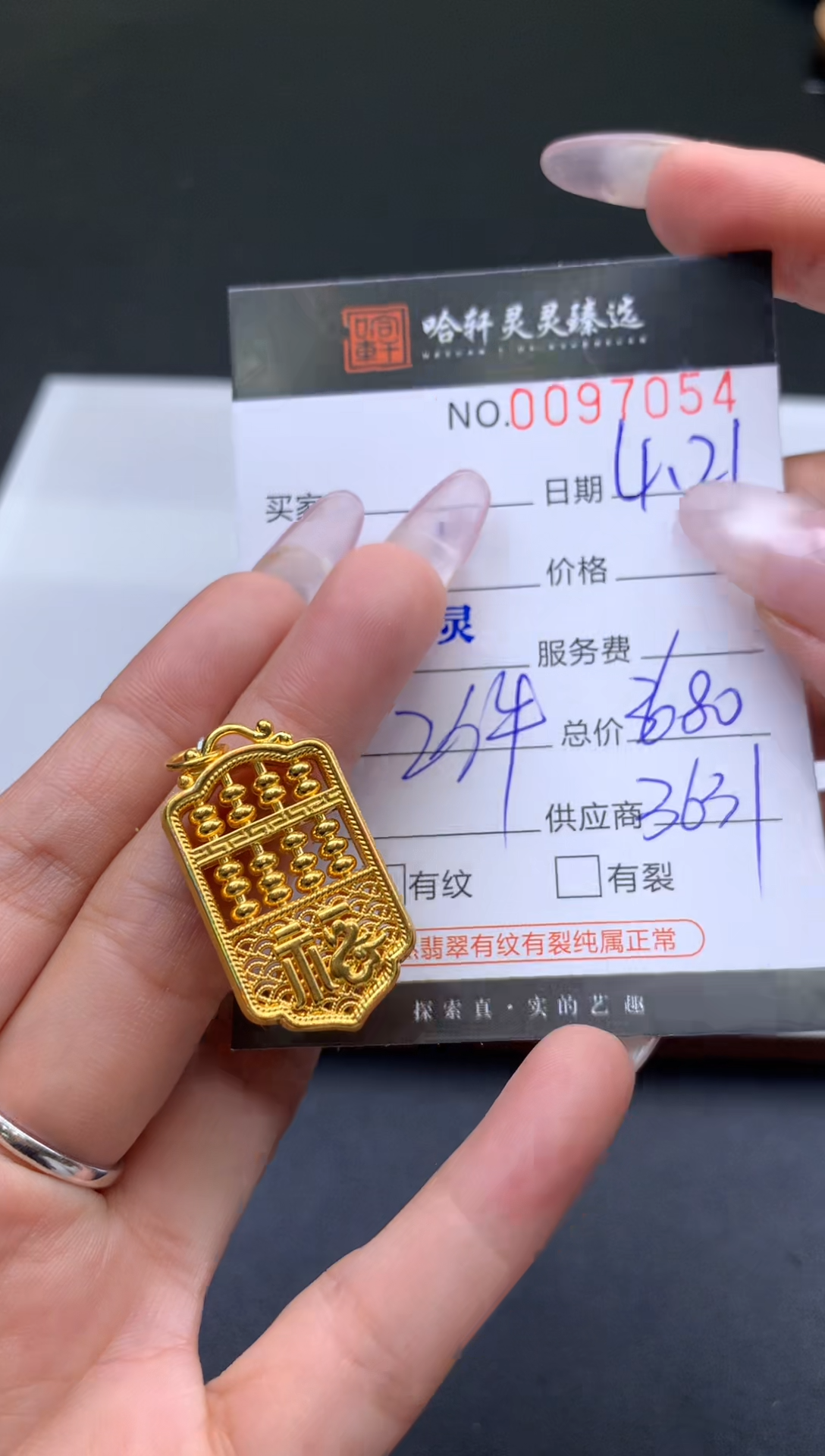 定制足金手链哈轩 挂件1（多样性发其一）