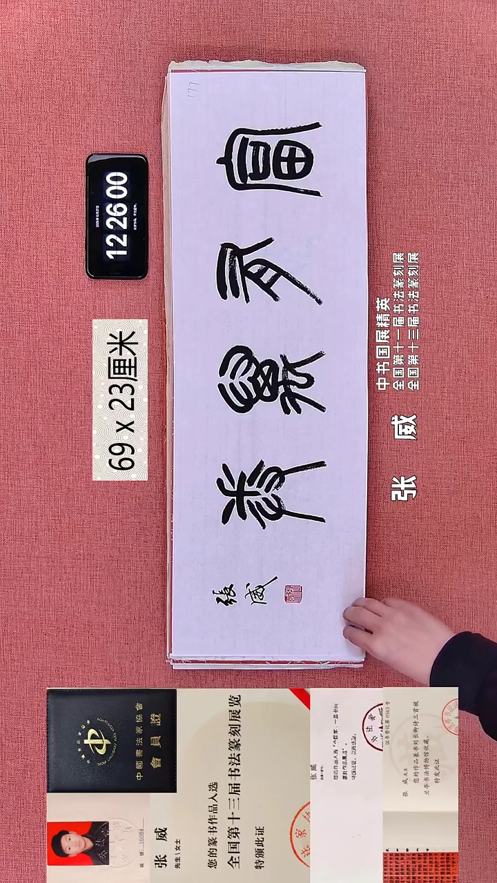 书法183    张老师书法作品