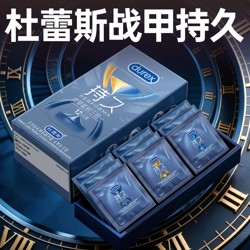 新品杜蕾斯延时套 杜蕾斯超薄持久战甲避孕套延时安全套套男用官