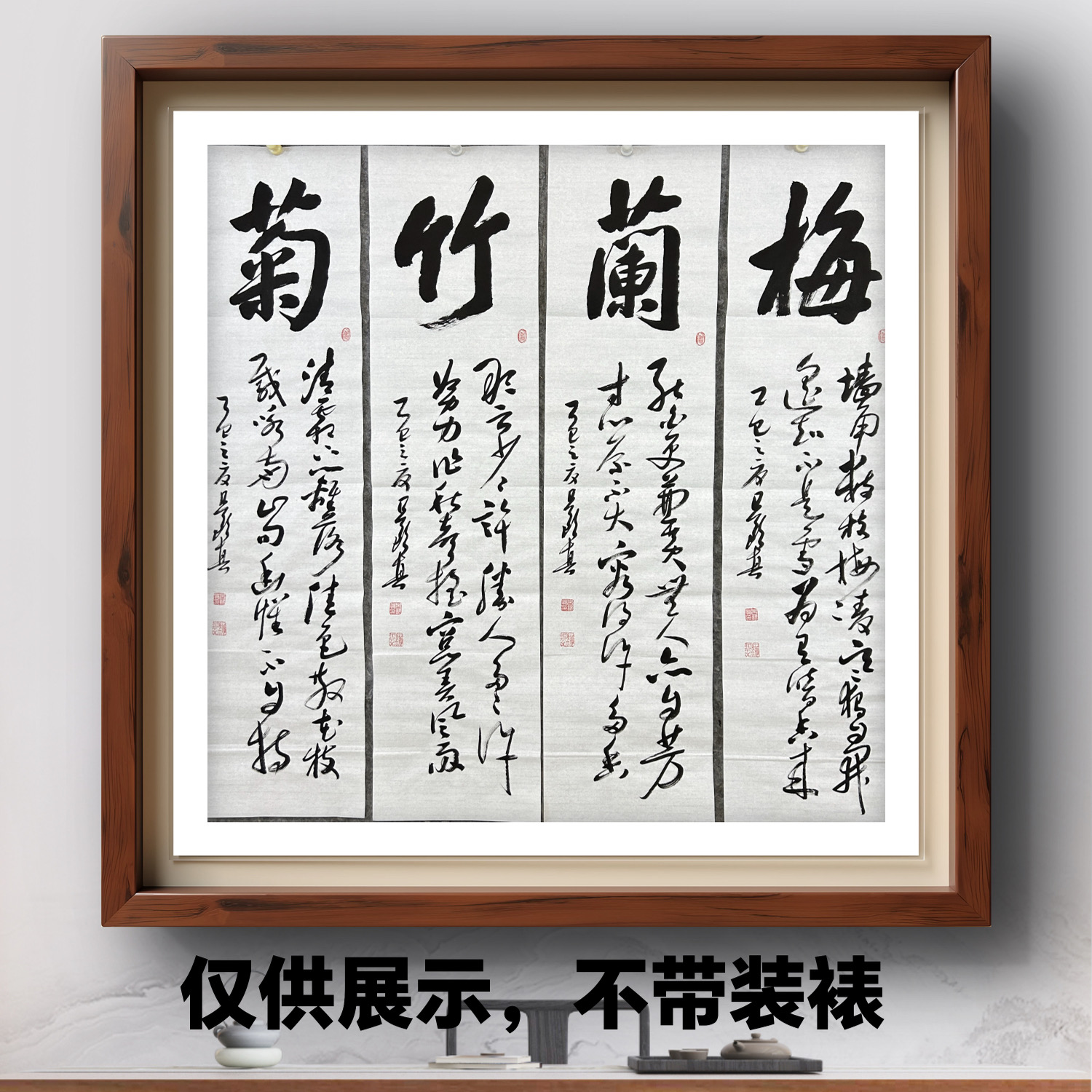 吕钦真老师四条屏书法作品《梅兰竹菊》装饰挂画软片