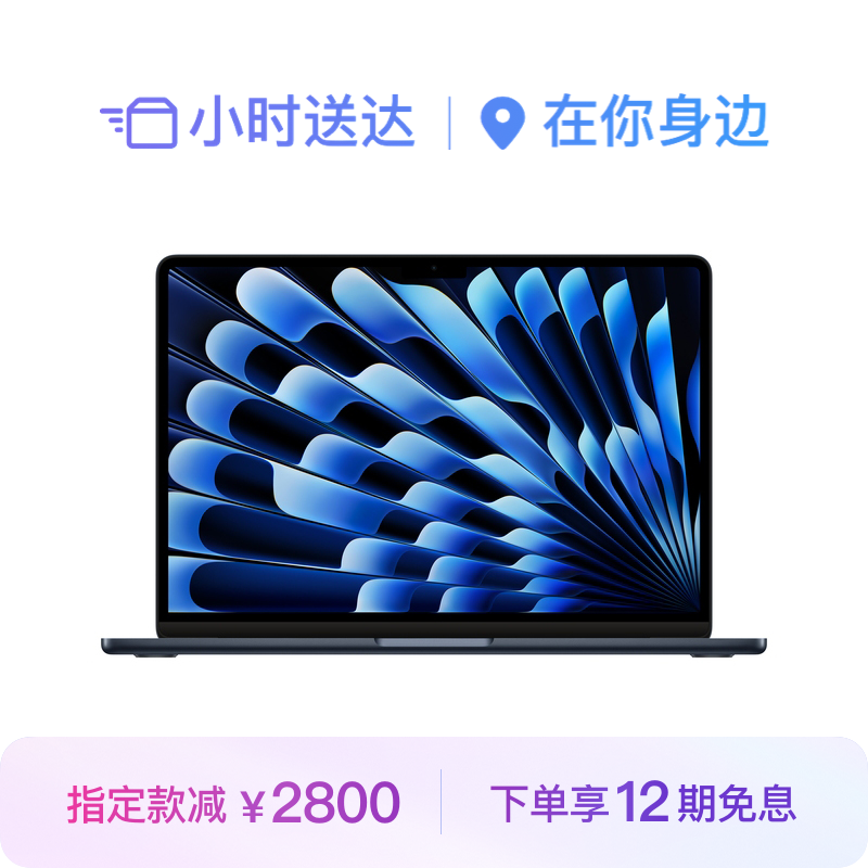 【12期免息】MacBook Air 13英寸 M3 芯片 2024年款