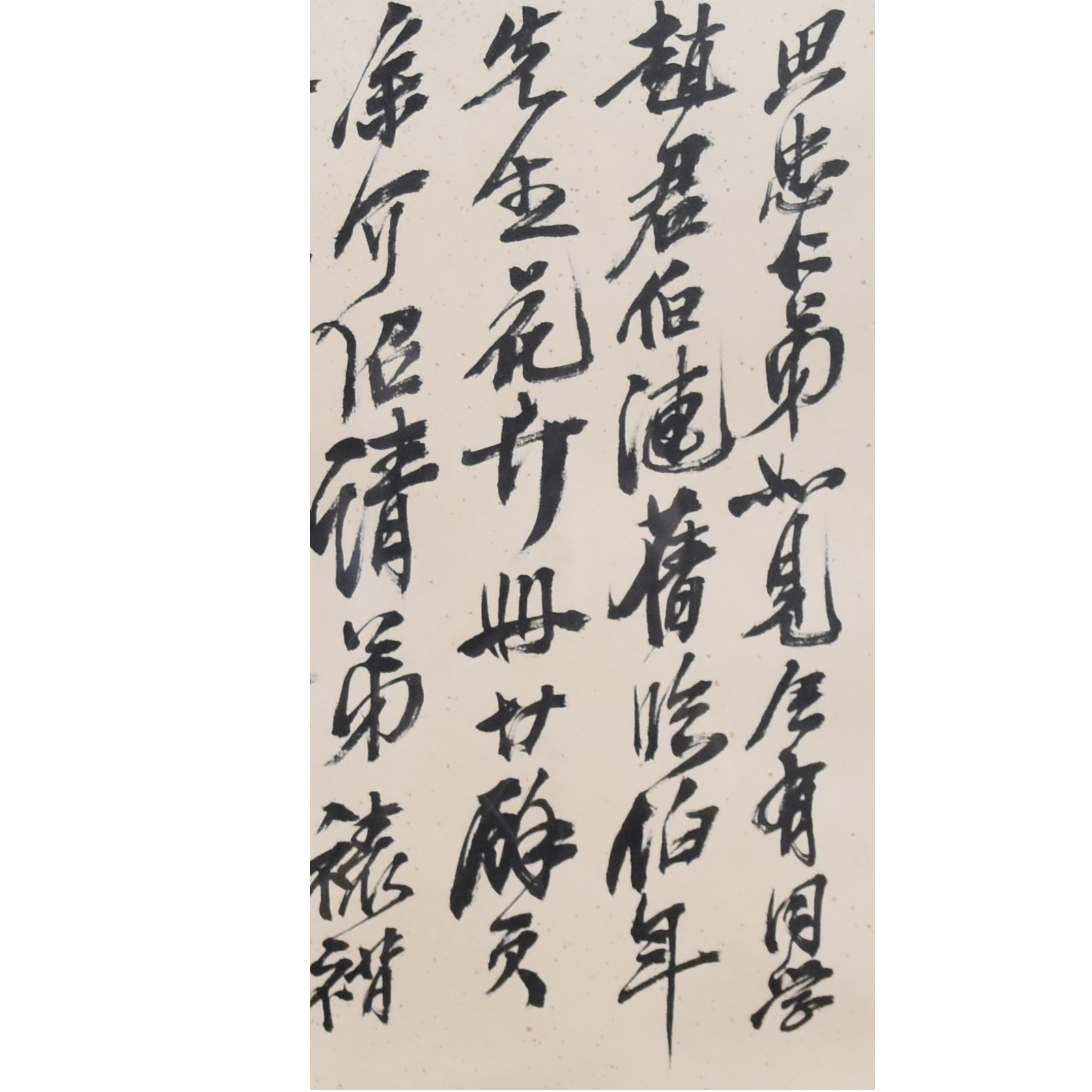 HM8237 书法 30×21cm 纸本镜框 0.5平尺