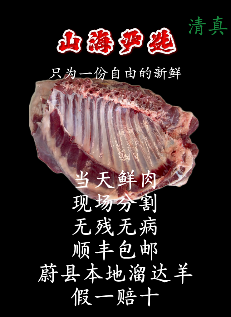2公斤整扇羊排 正宗溜达羊天然散养肉质紧实整羊新鲜直达100%腿排