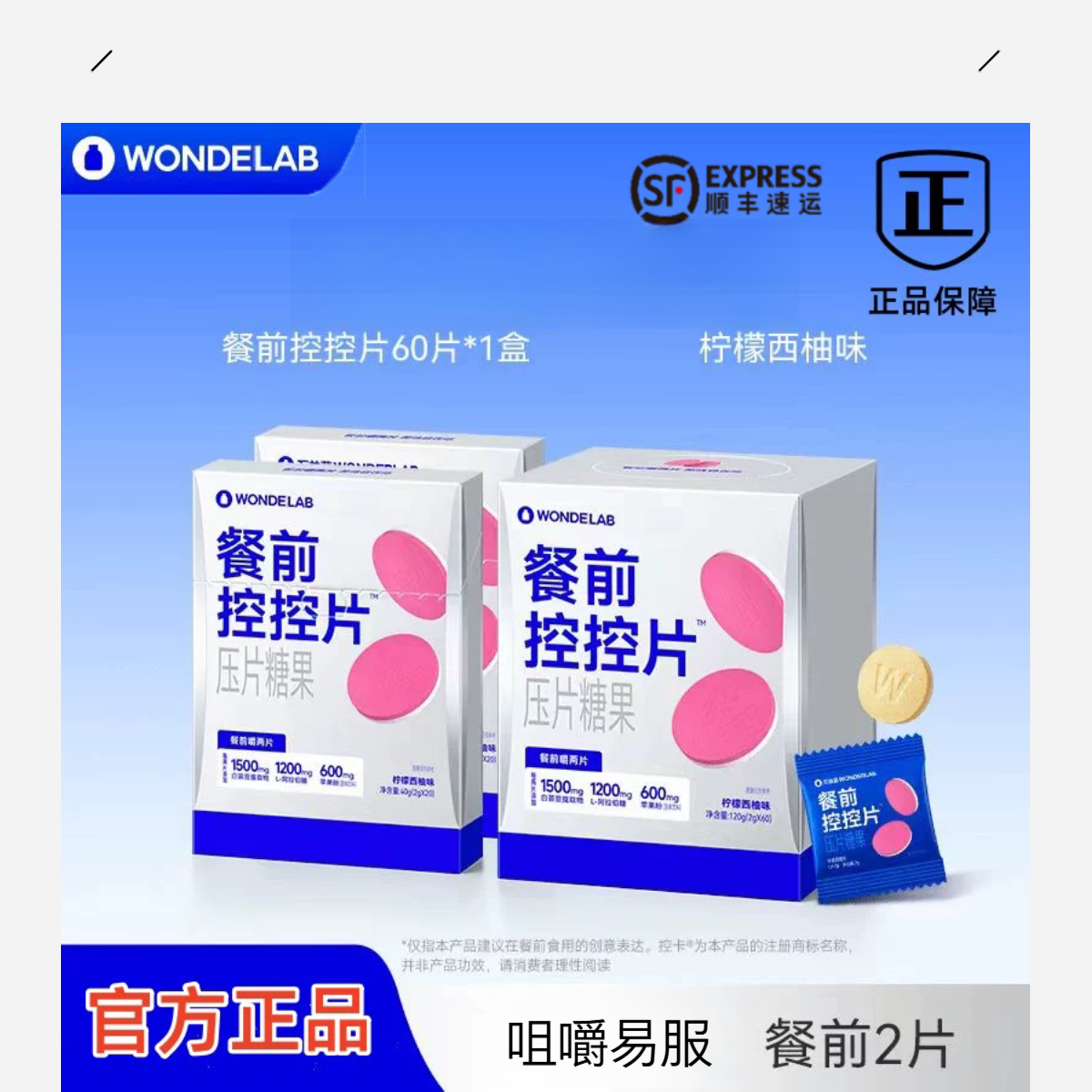 【新品上市】WONDELAB白芸豆餐前控控片压片滋补咀嚼片万亿蓝