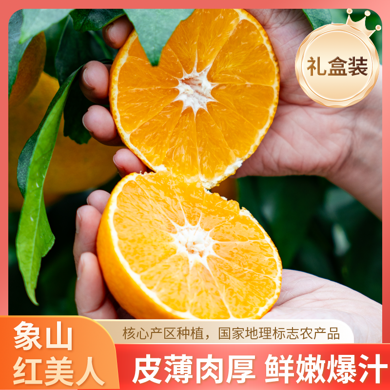 象山红美人产地直发新鲜细嫩多汁维C水果