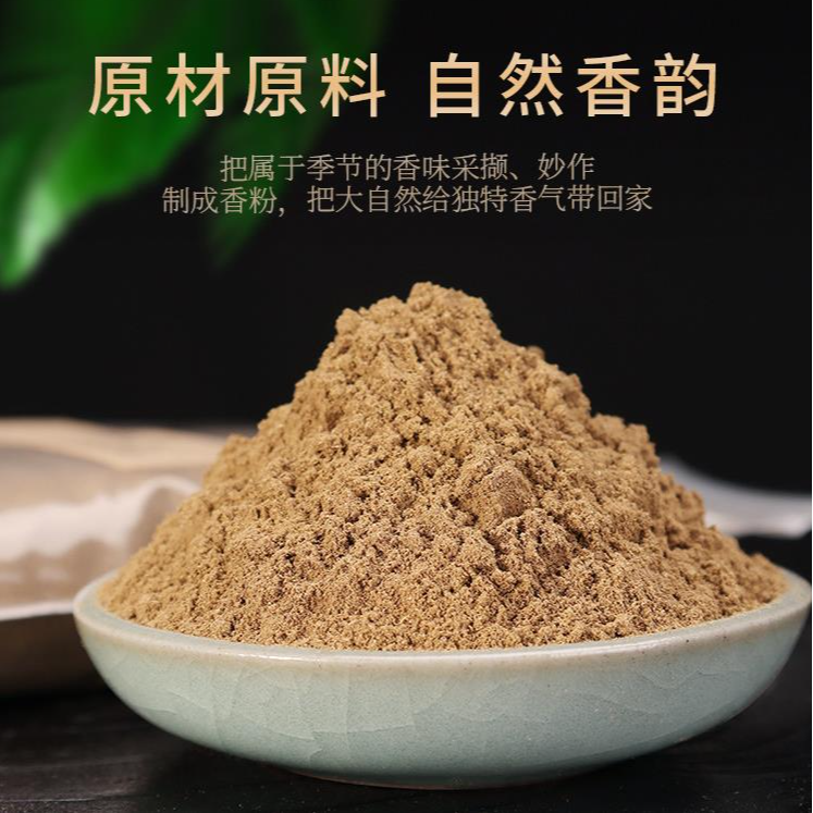 【碧云散】香方20g左右体验装