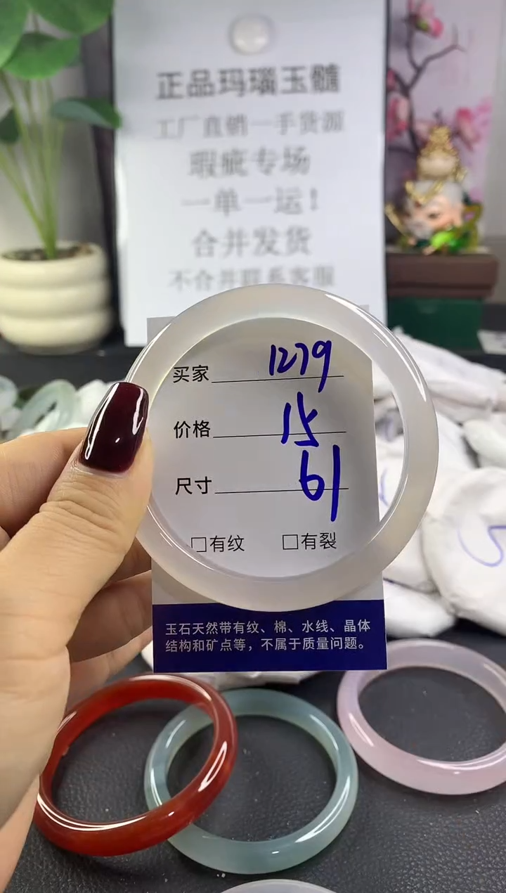 手镯玛瑙/玉髓未镶嵌1279