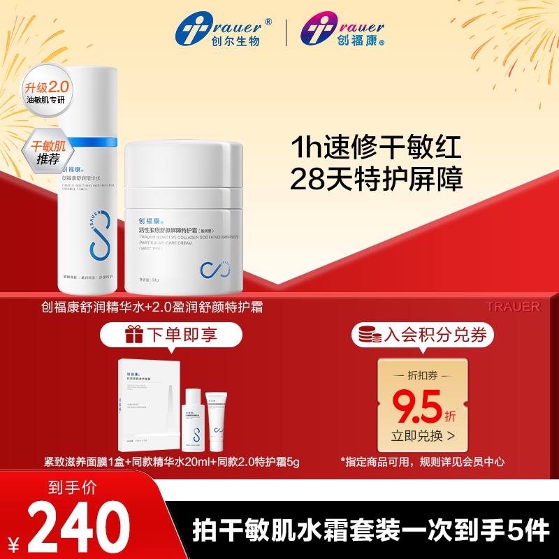 【官方旗舰妆】舒润精华水+2.0特护霜舒颜套组保湿补水活性通用