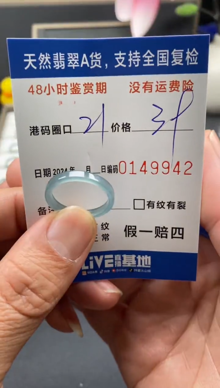 【闪购商品】翡翠戒圈未镶嵌天然A货翡翠戒圈9942