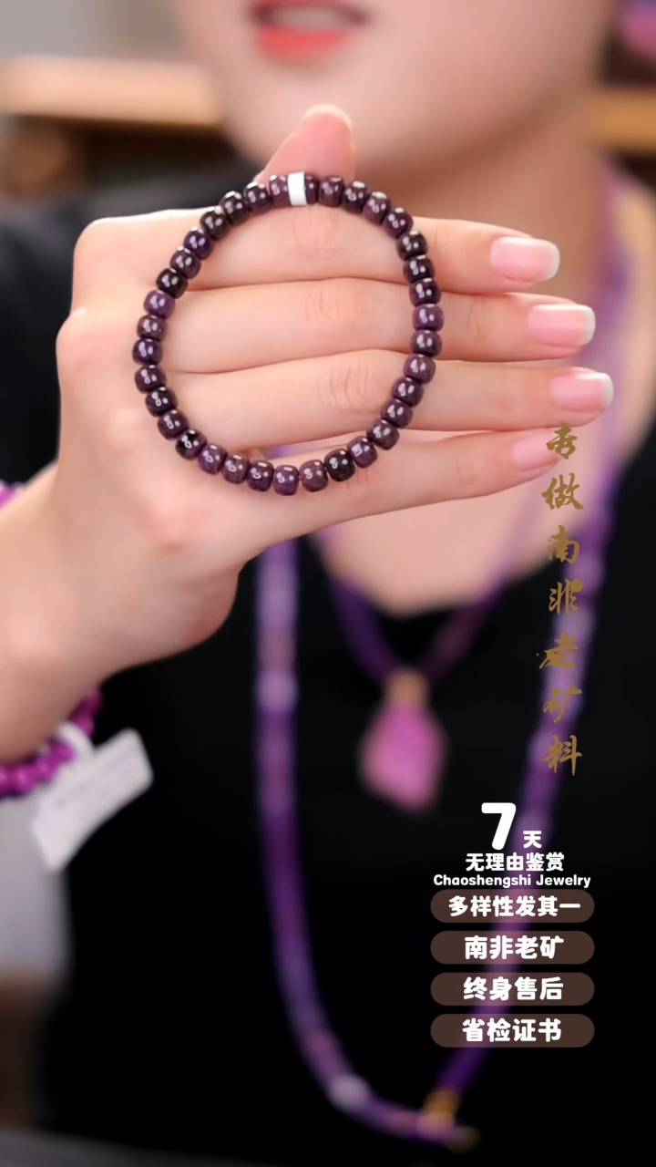 【闪购商品】苏纪石（舒俱来）手串未镶嵌1