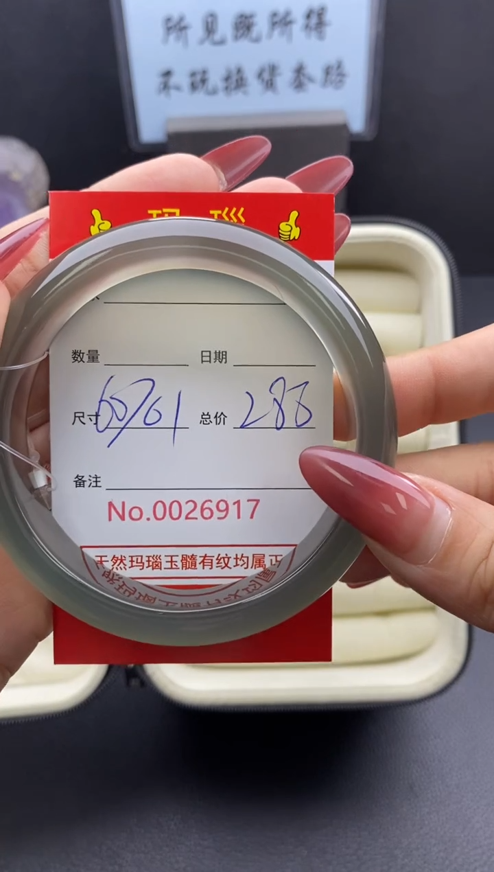 【闪购商品】玛瑙/玉髓手镯未镶嵌26917