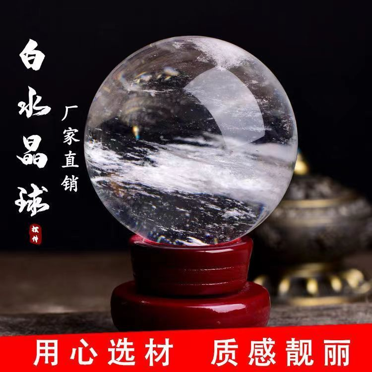 白水晶球居家办公店铺装饰开业礼品白水晶球