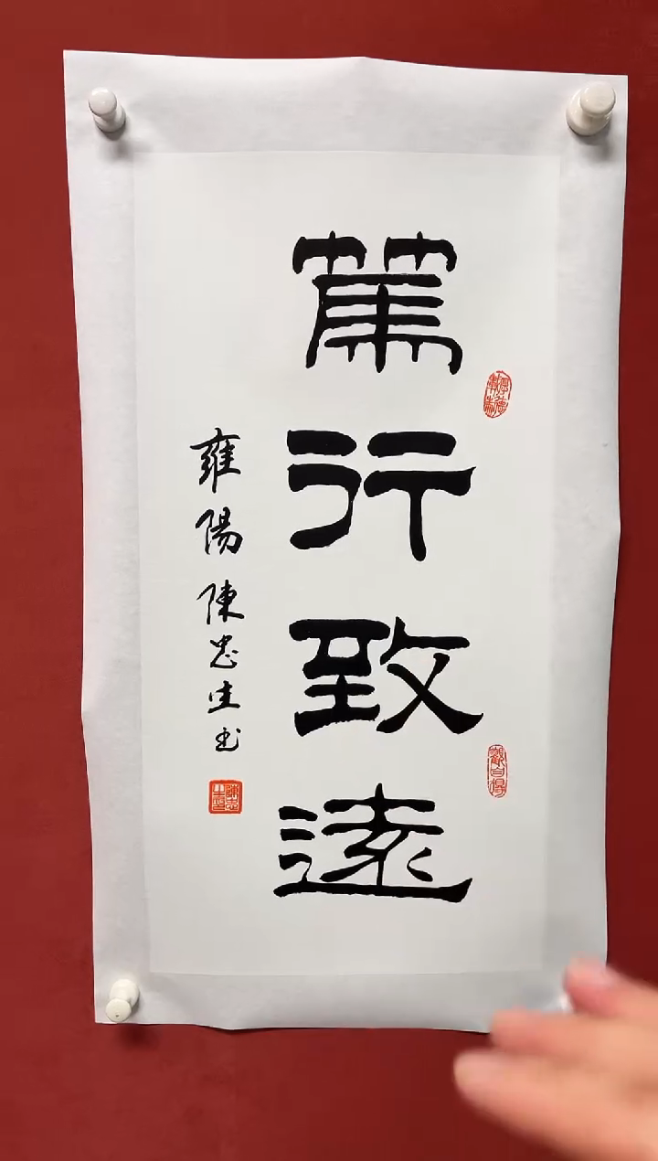 书法陈老师   画芯68*34