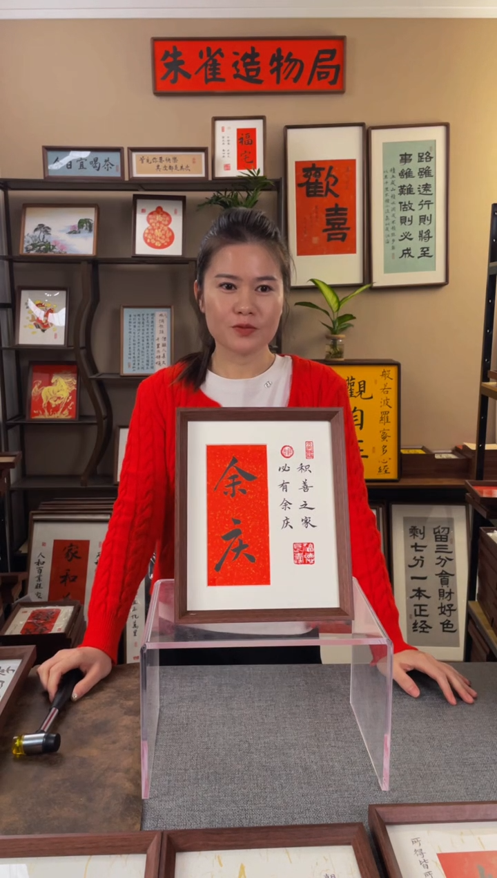 书法**【余庆10寸】原创手写手工装裱装饰可摆可挂