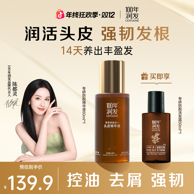 【养护头皮】100年润发专研多效合一头皮精华液去屑控油润活头皮bg