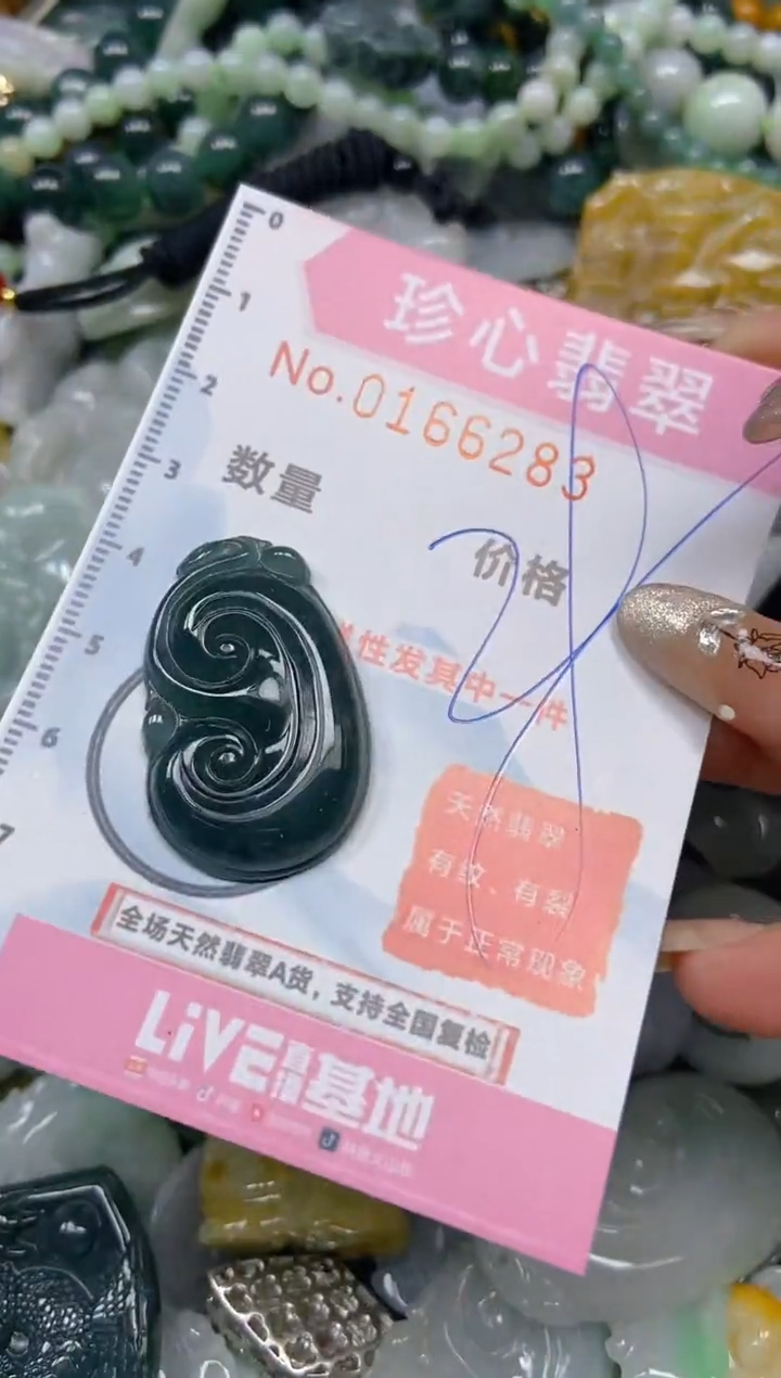 【闪购商品】翡翠颈饰未镶嵌闪购0166283