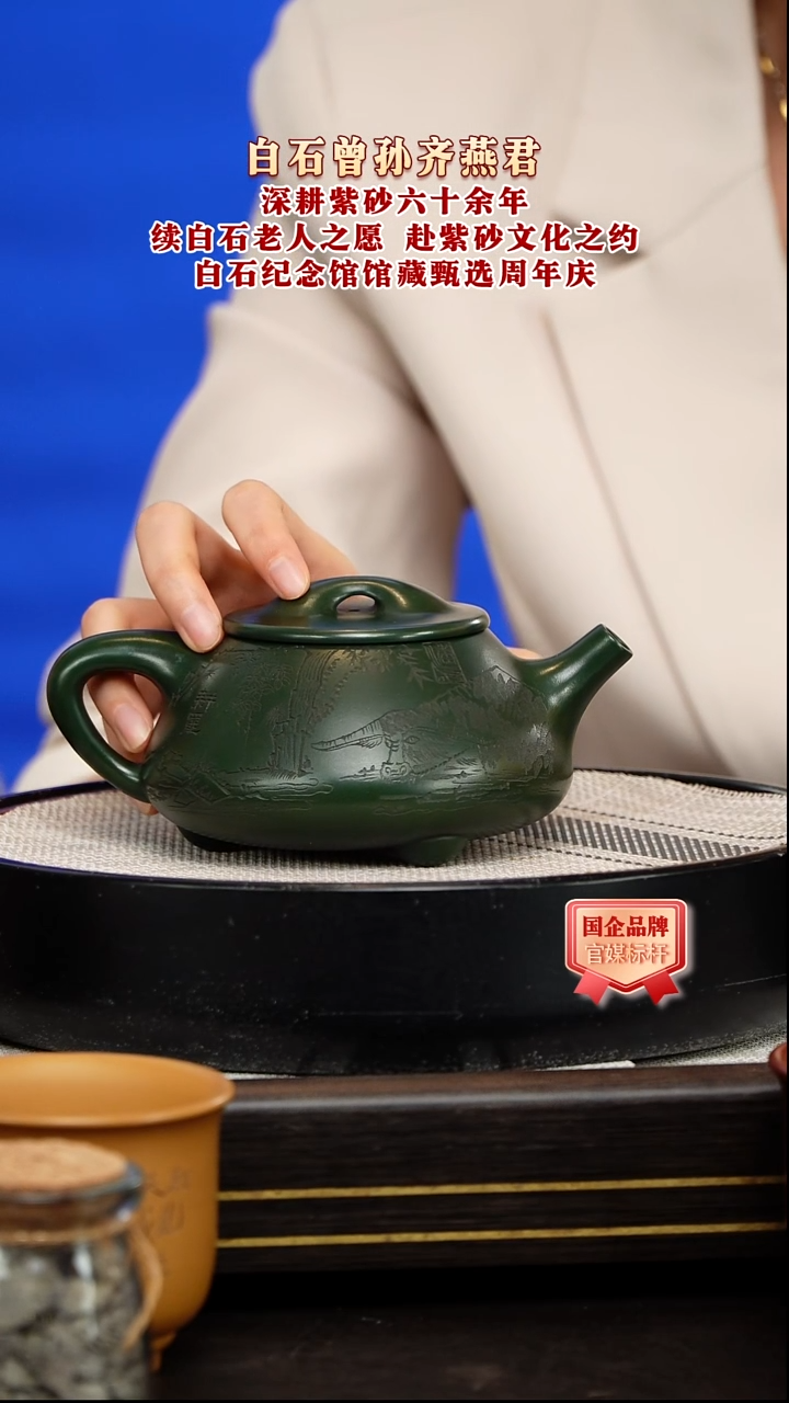 茶壶紫砂齐燕君/