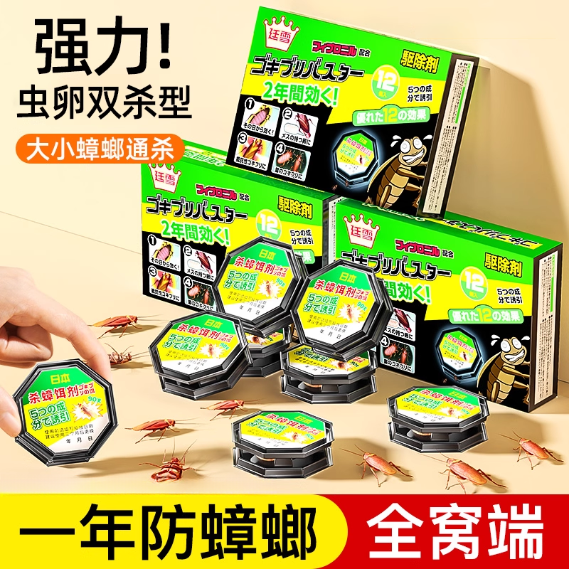 【蟑螂胶饵】家用呋虫胺室内灭杀驱蚊酒店卫生间灭除驱虫灭蟑蟑螂药 图片 1