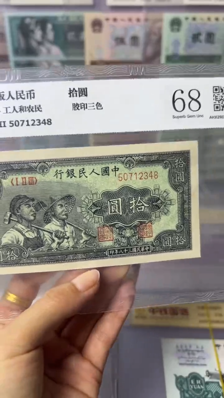 【闪购商品】第一套人民币10元工农