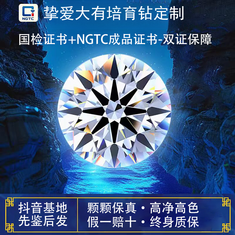 挚爱大有 实验室培育钻石2.5克拉河南人工培育石直播间首饰定制