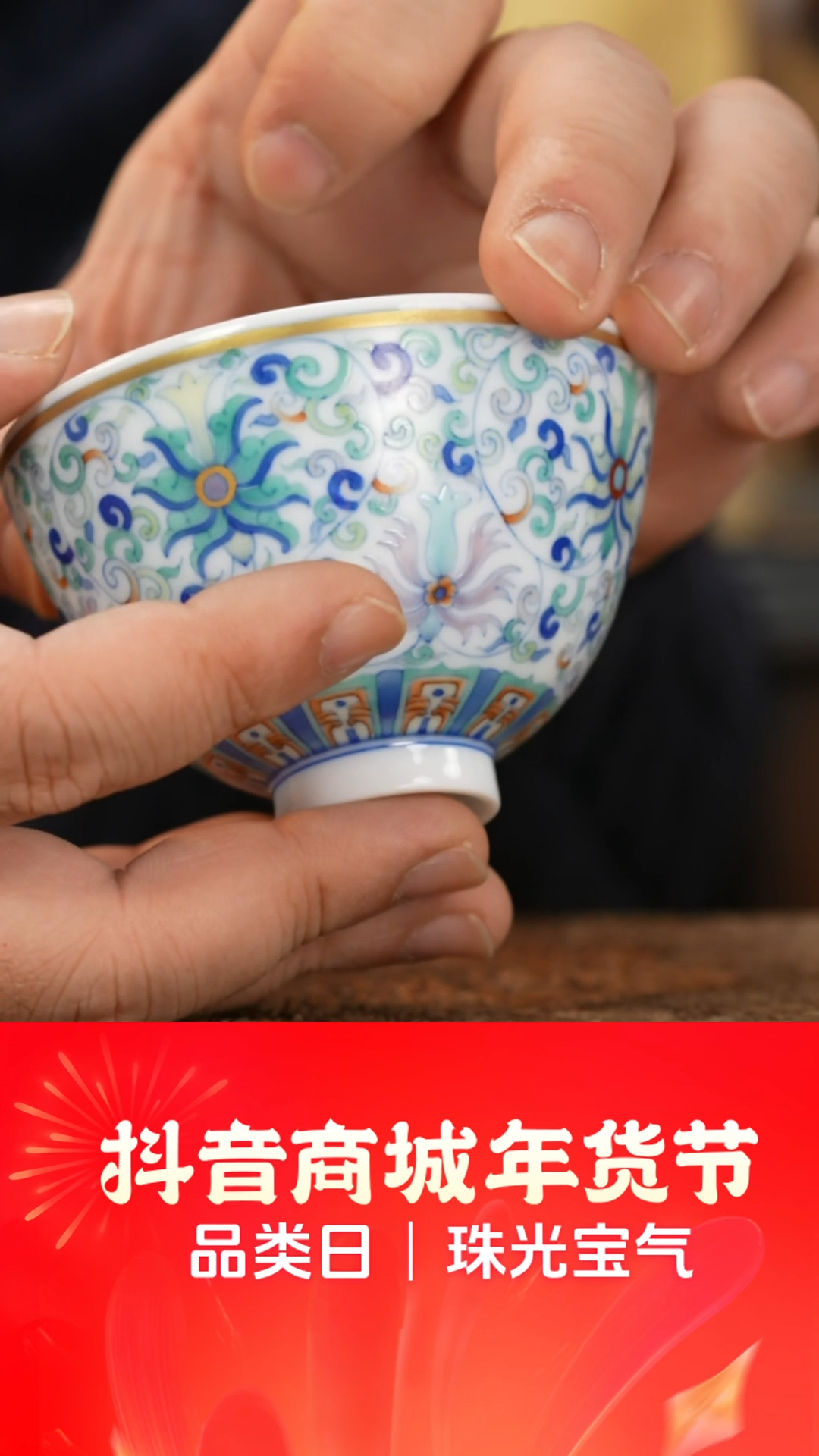 【闪购商品】杯松如堂斗彩花卉鸡心杯