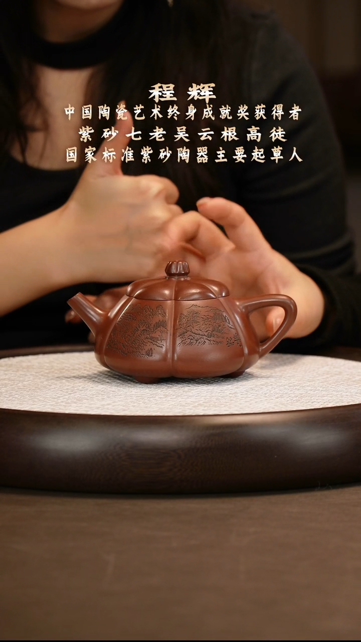 程辉 寅春石瓢 底槽清 330c+茶叶+瓷板画