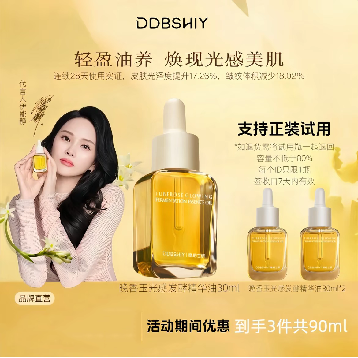 【伊能静推荐】AM馥郁满铺10%IP晚香玉先感小金砖精华油10mlSPDUT