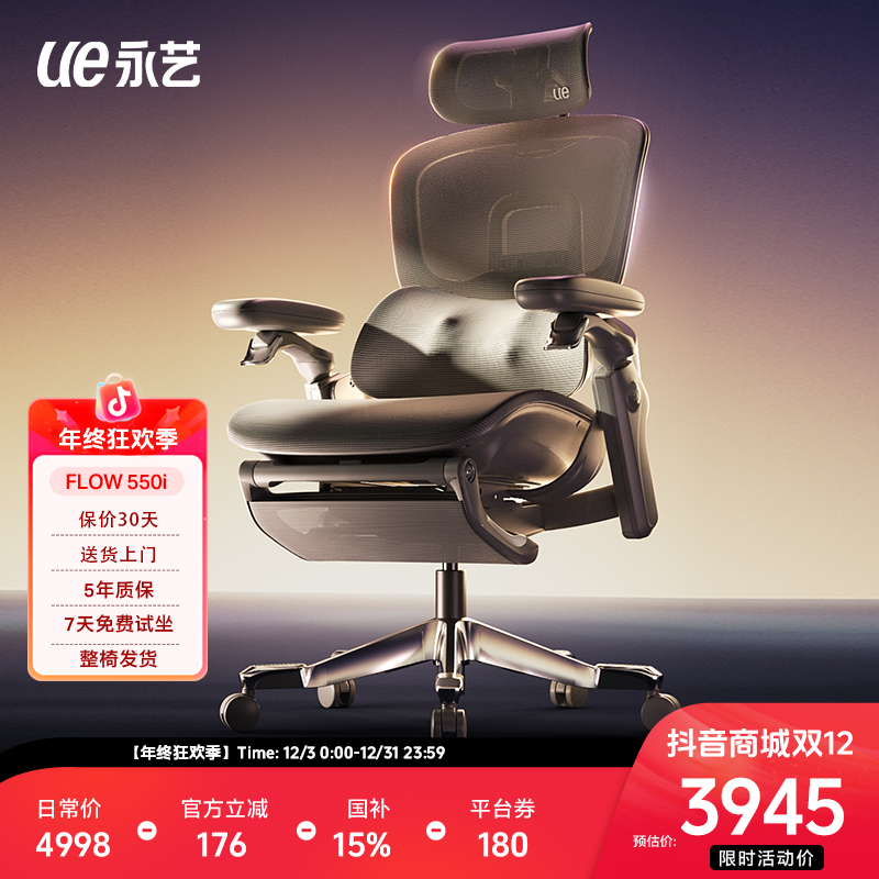 UE永艺【Flow550i按腰大师】智能按摩加热人体工学电脑椅办公座椅-2