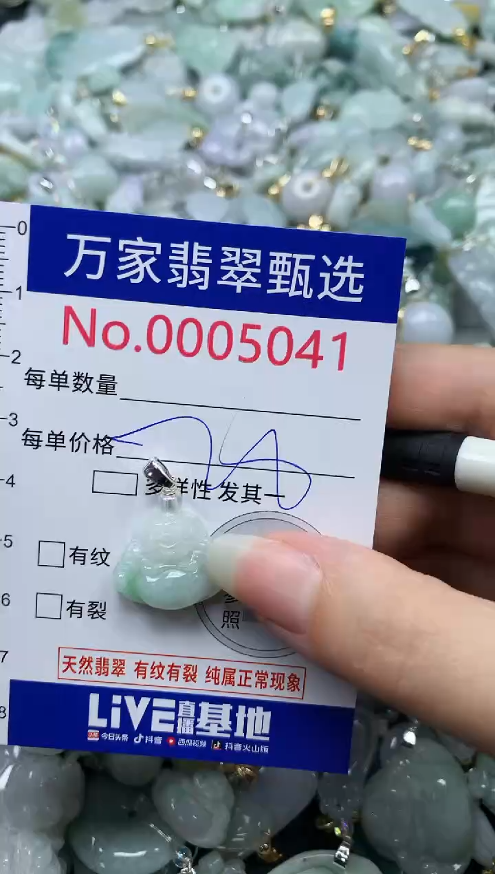 吊坠(不含链)未镶嵌翡翠5041