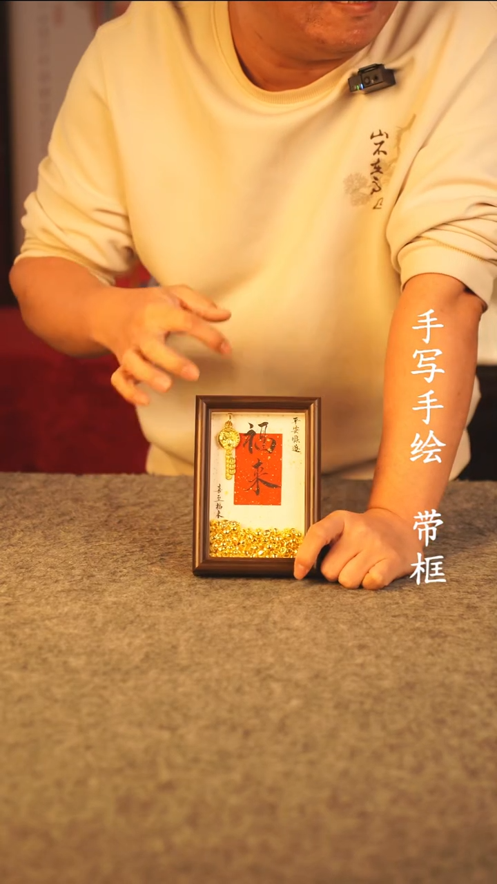 书法6寸 国潮书法摆件 编号  福来