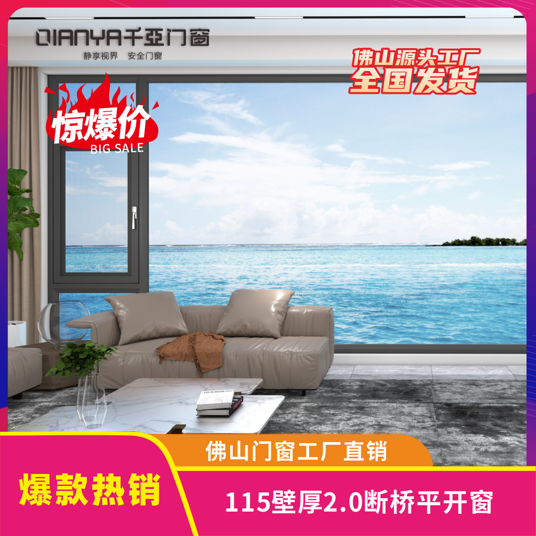 110断桥平开窗1.8的厚度