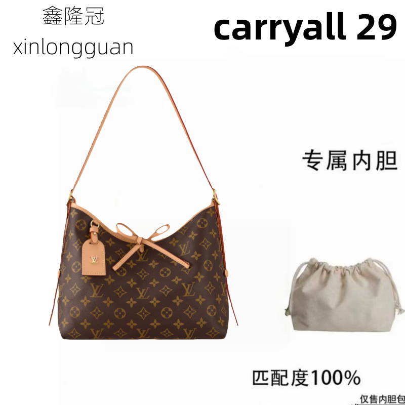 2v01适用于LV老花carry all29cm内胆内衬包收纳整理包撑型