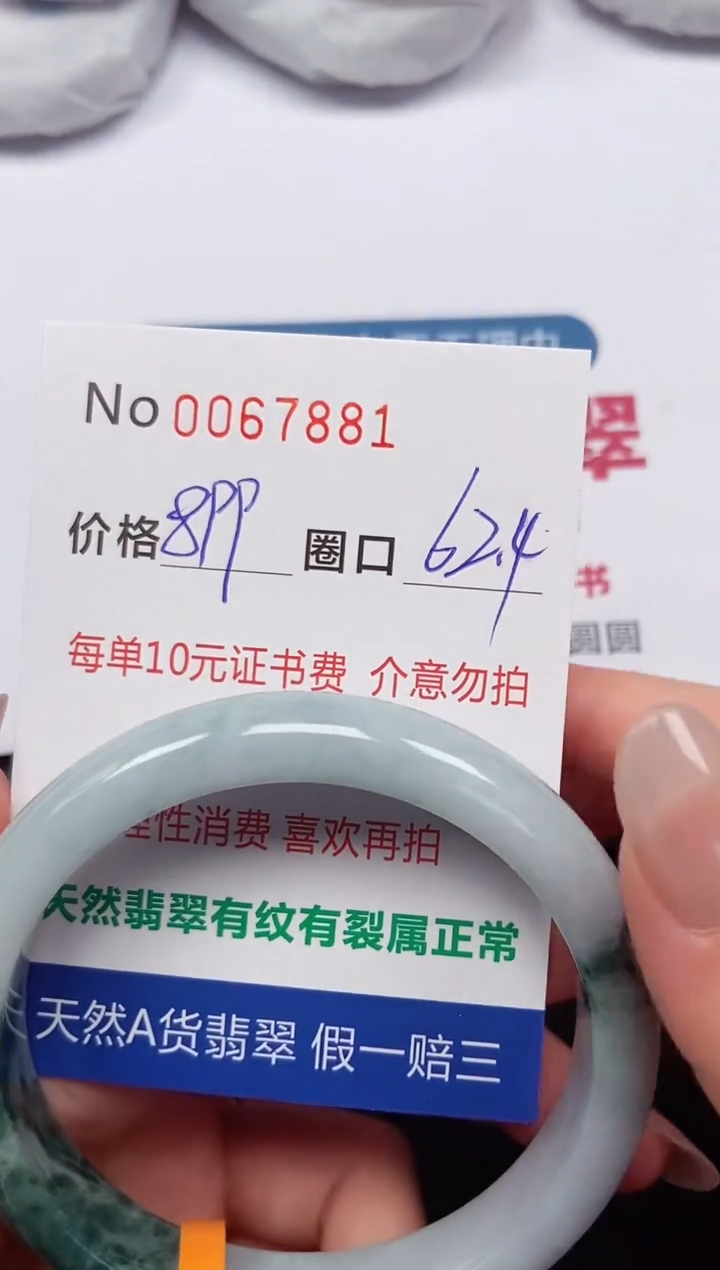 【闪购商品】翡翠手镯未镶嵌 0067881