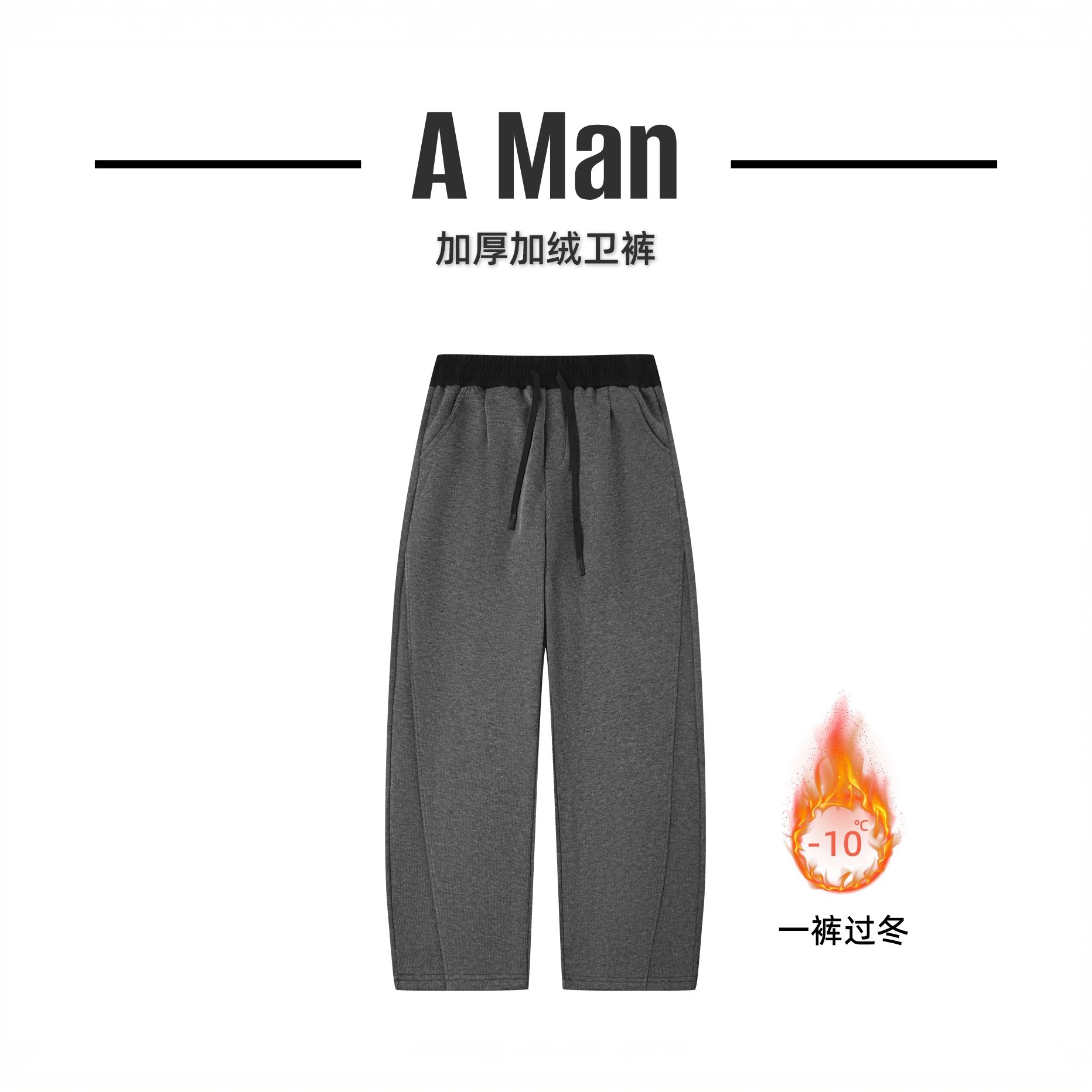 TR色纺磨毛加厚加绒保暖慵懒立体裁剪重磅直筒卫裤~单穿过冬~